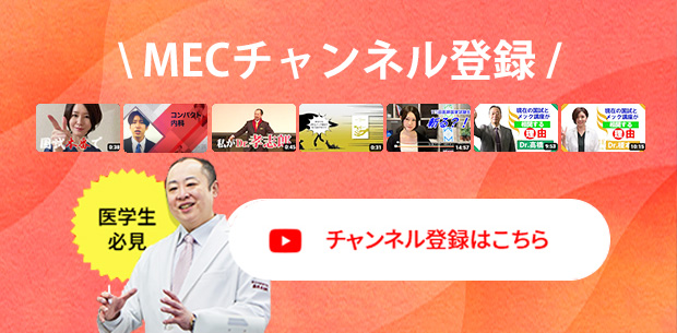 メックYoutubeチャンネル登録