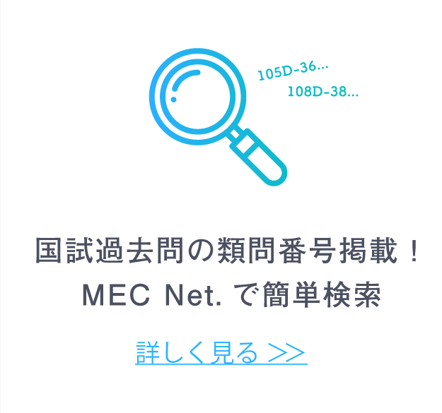 MEC Net.で簡単検索