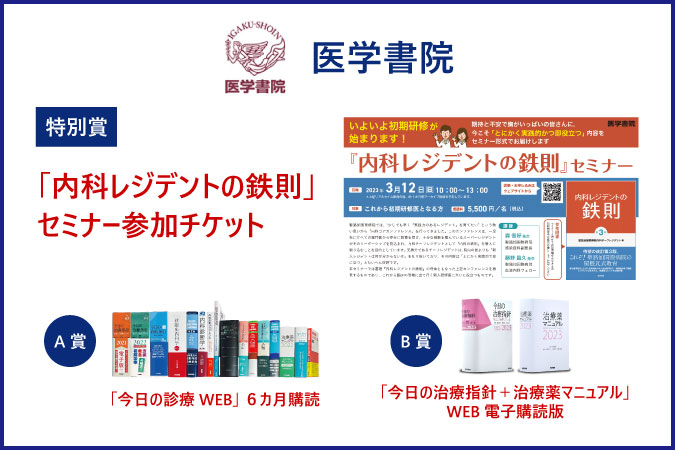 医学書院プレゼント詳細ページバナー