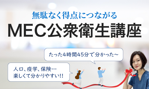 公衆衛生バナー