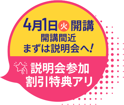 合格発表前 事前説明会3月2日