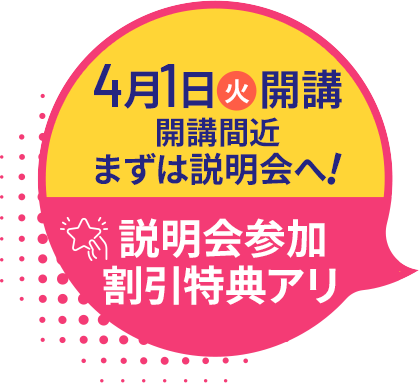 合格発表前 事前説明会3月2日