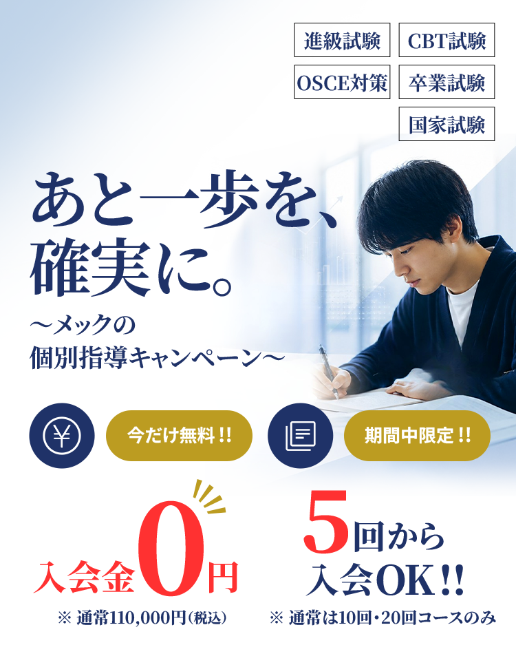 メックの個別指導夏得スタートメックの個別指導