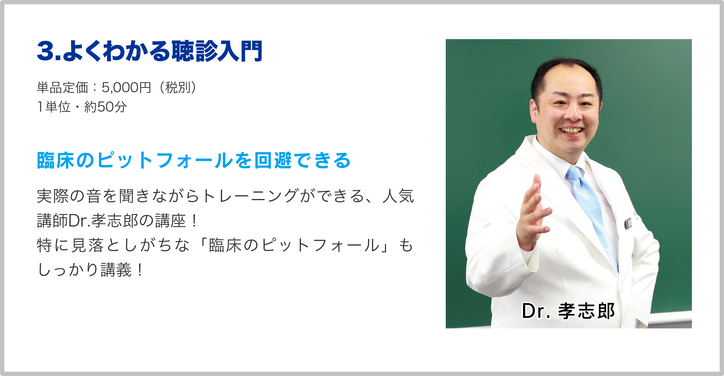 3.よくわかる聴診入門