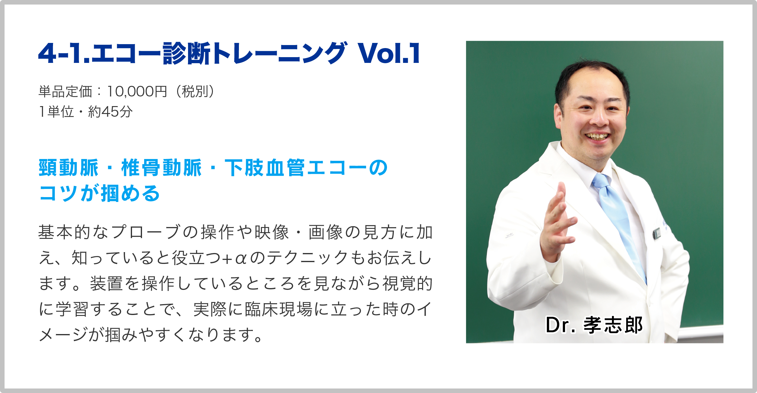 4-1.エコー診断トレーニング Vol.1