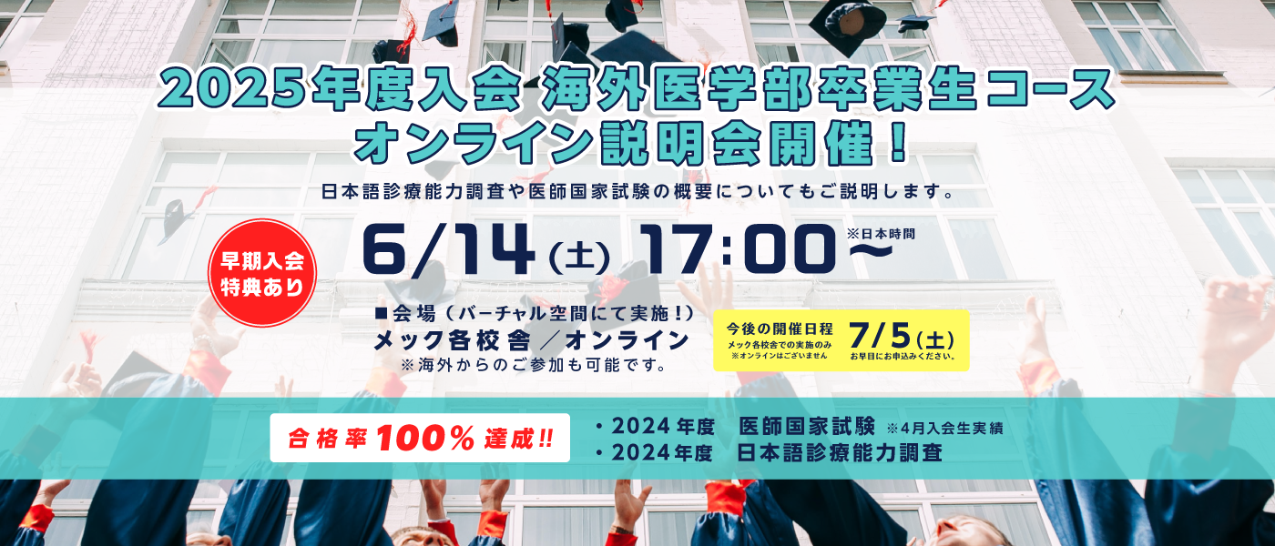 海外医学部卒業生コースイメージ