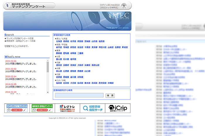 マッチング採用試験情報の提供