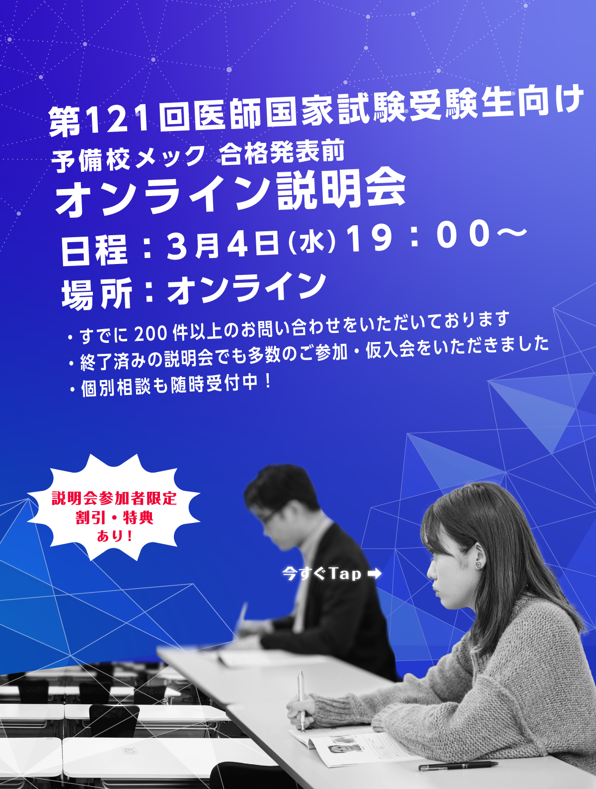 先行説明会開催