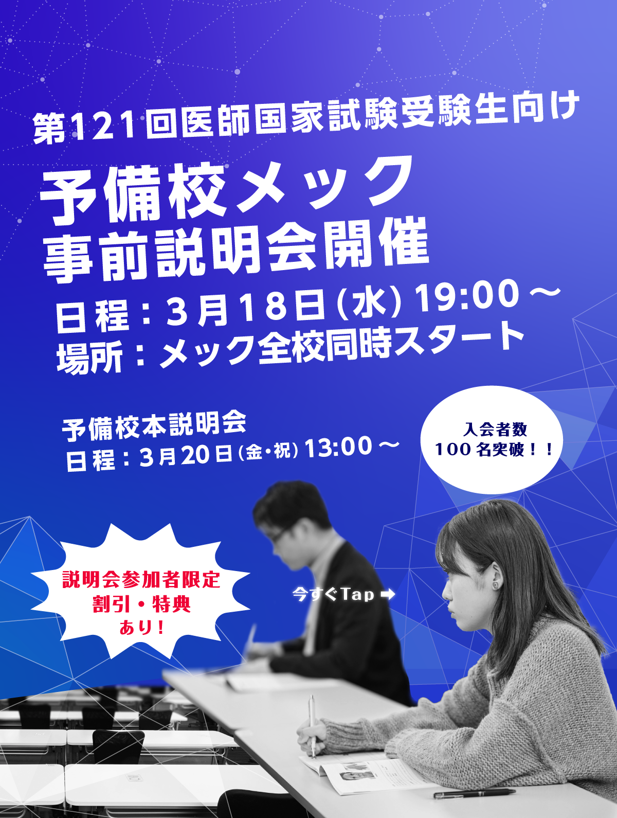 先行説明会開催