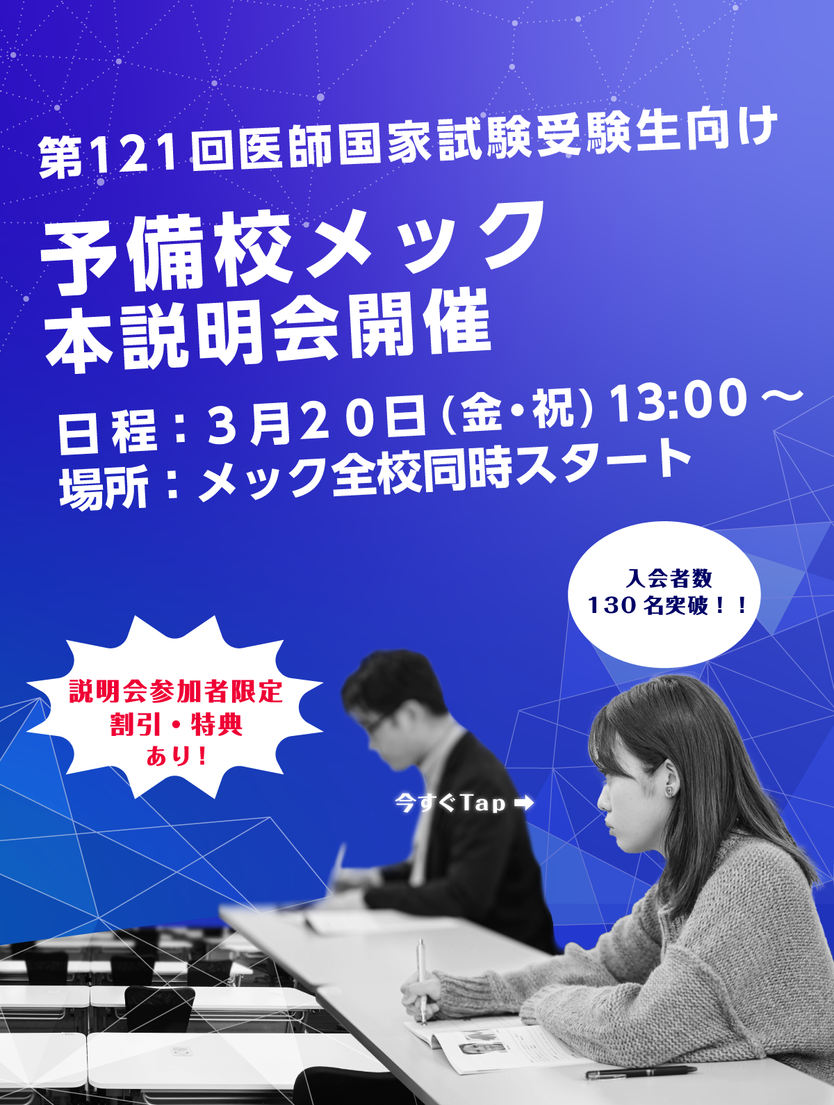 先行説明会開催