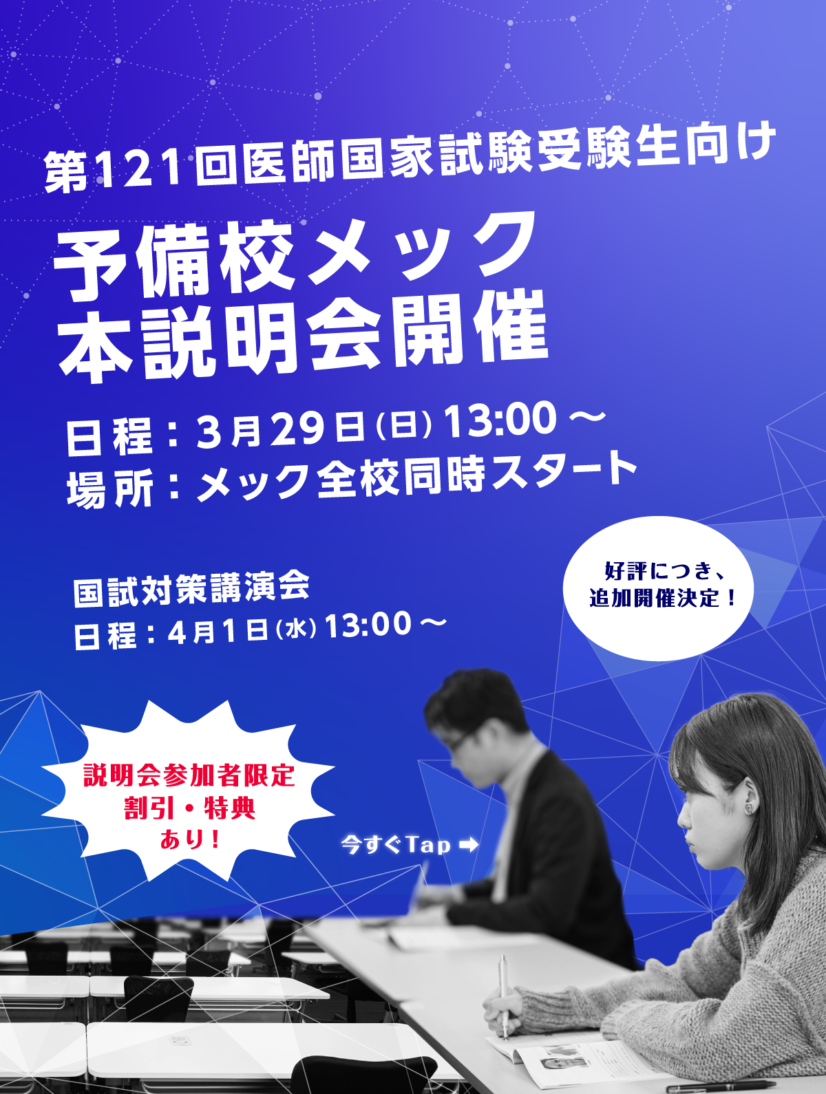 先行説明会開催