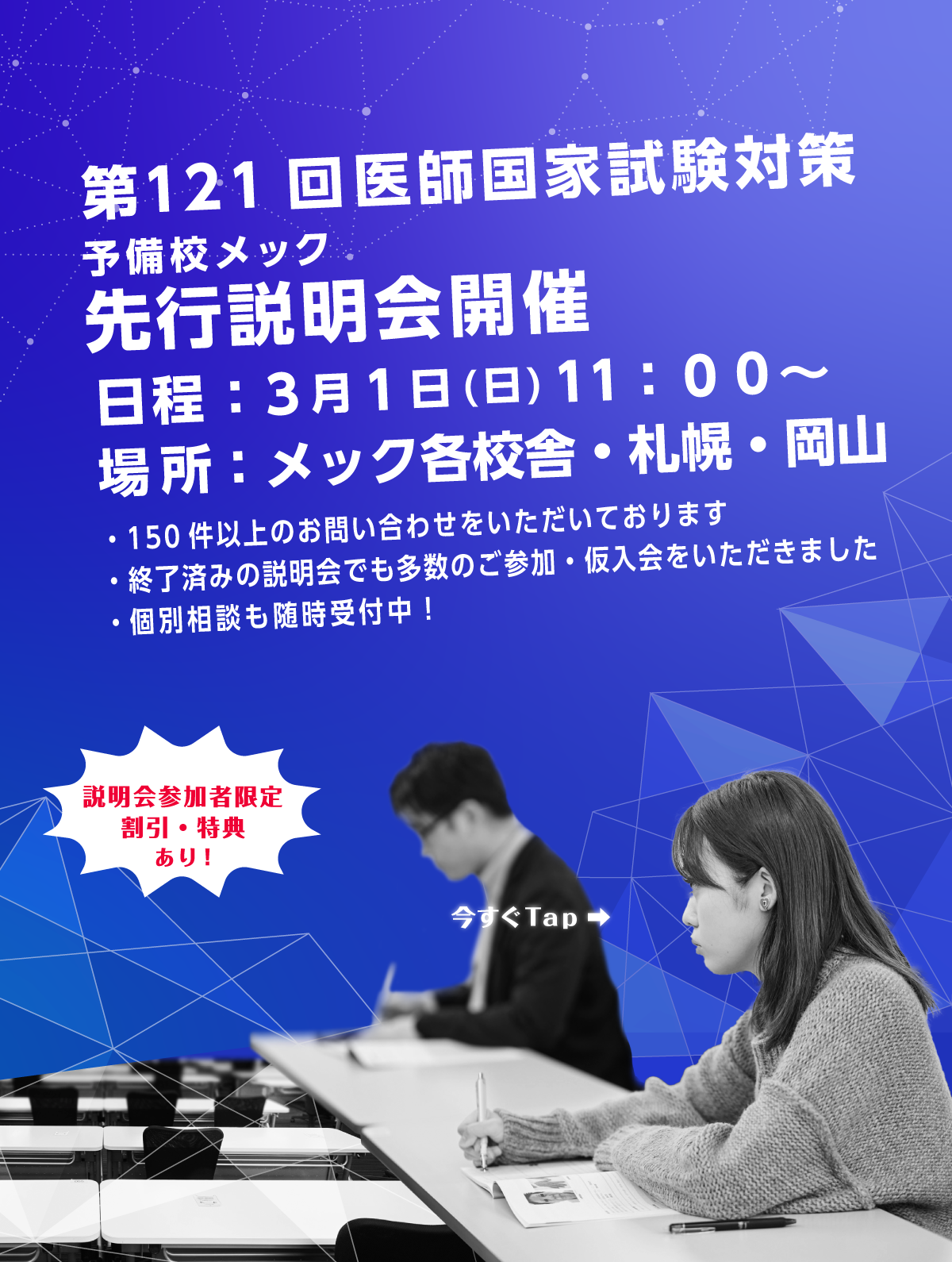 先行説明会開催