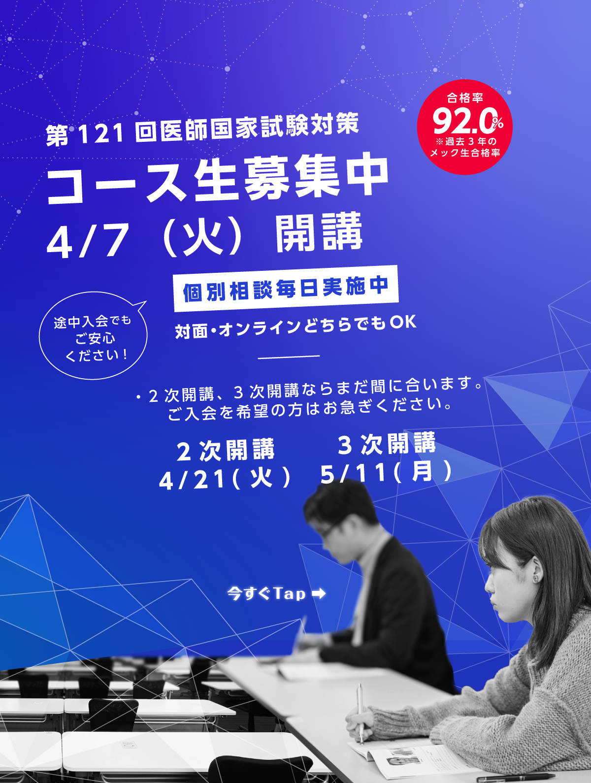 コース生募集中