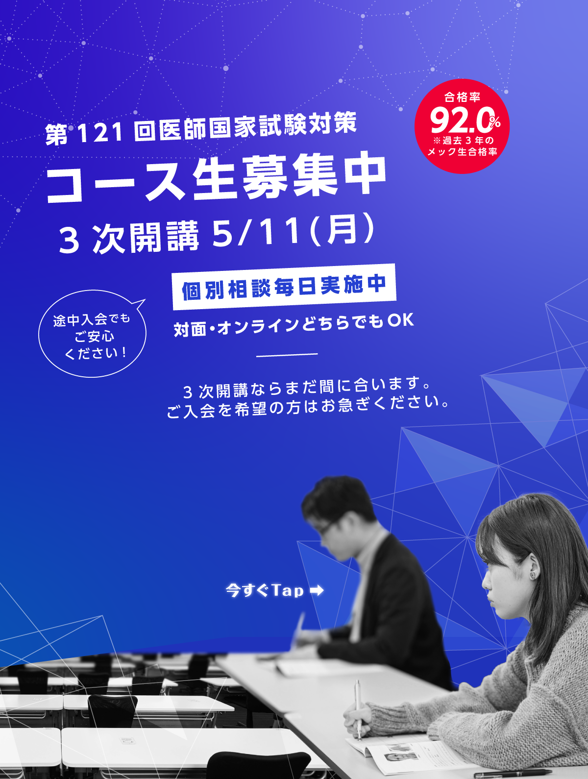 コース生募集中