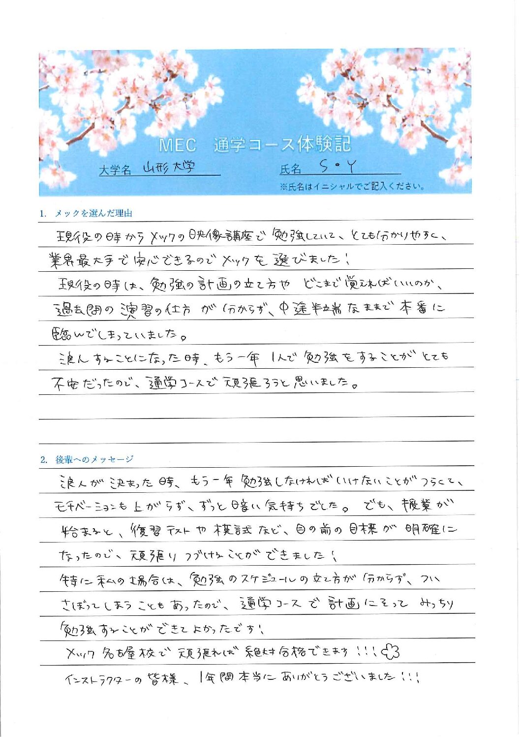 山形大学 | 医師国家試験 対策予備校メック（MEC）