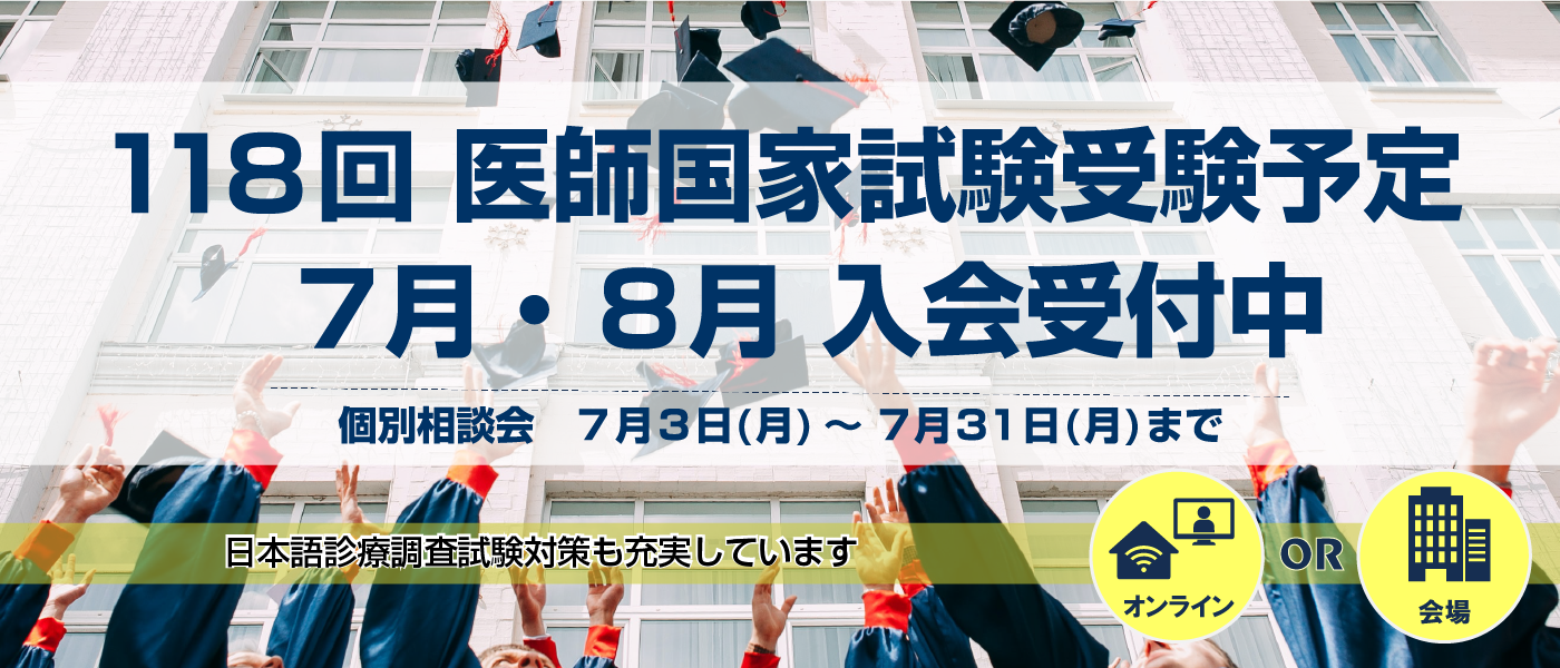 海外医学部卒業生コースイメージ