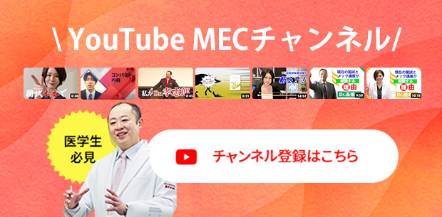 メックYoutubeチャンネル登録