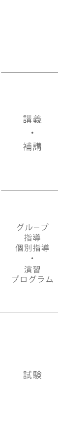 WEBスクール年間スケジュール項目
