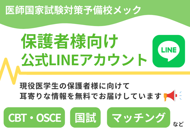 保護者向けLINE
