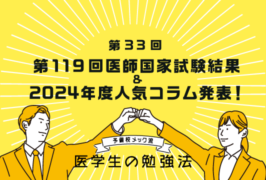 MEC Net.（メックネット）│医学勉強やマッチングなど医学生支援