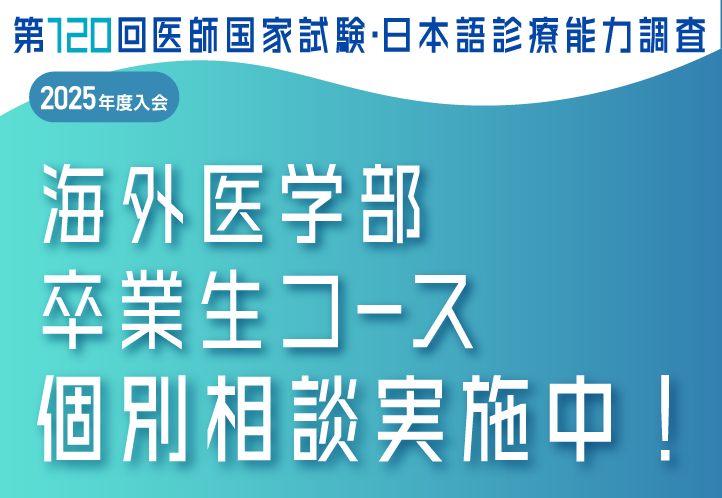 医師国家試験 対策予備校メック（MEC）