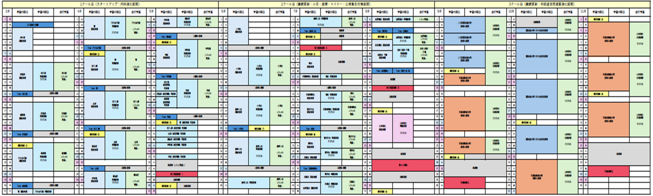 WEBスクール年間スケジュール
