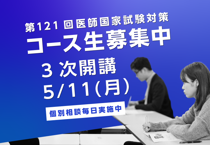 保護者の皆様 | 医師国家試験 対策予備校メック（MEC）